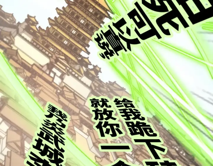 漫画《这一世我要当至尊》第212话 挑衅周家第57张图