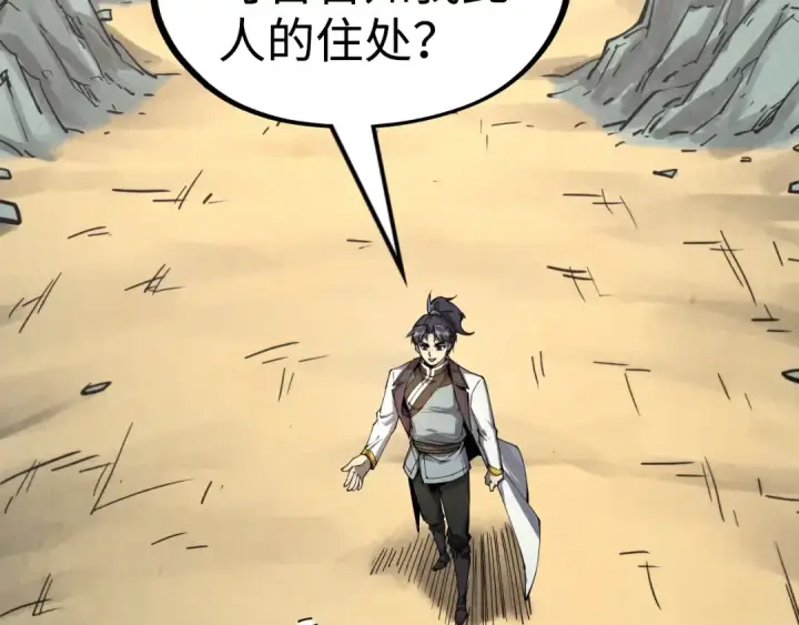 漫画《这一世我要当至尊》第212话 挑衅周家第6张图