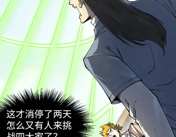 漫画《这一世我要当至尊》第212话 挑衅周家第60张图