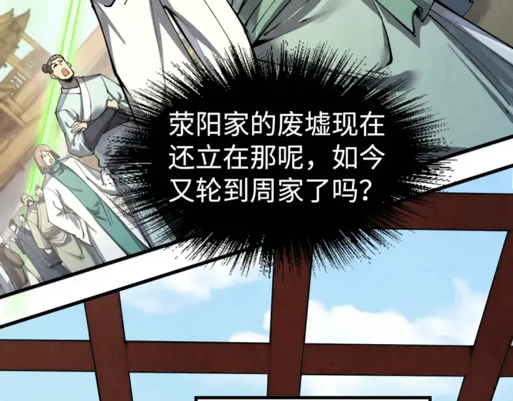 漫画《这一世我要当至尊》第212话 挑衅周家第62张图