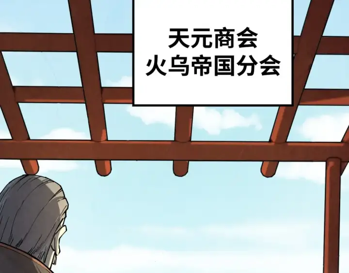 漫画《这一世我要当至尊》第212话 挑衅周家第63张图