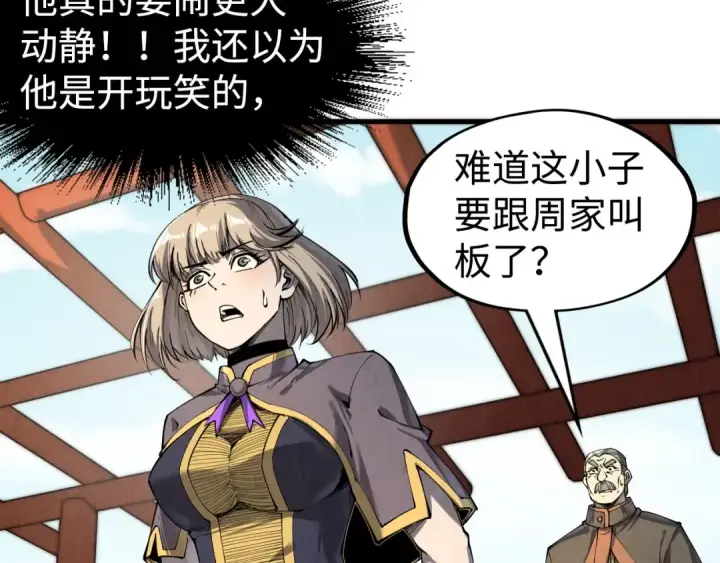 漫画《这一世我要当至尊》第212话 挑衅周家第65张图