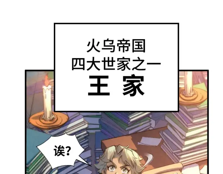 漫画《这一世我要当至尊》第212话 挑衅周家第67张图