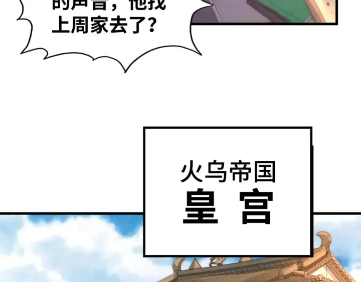 漫画《这一世我要当至尊》第212话 挑衅周家第69张图