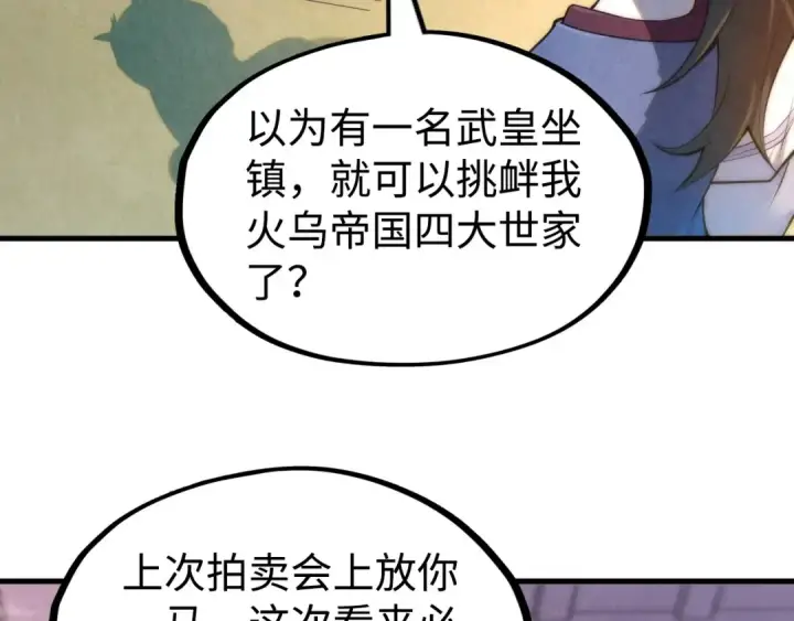 漫画《这一世我要当至尊》第212话 挑衅周家第73张图