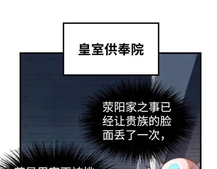 漫画《这一世我要当至尊》第212话 挑衅周家第77张图