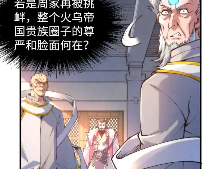 漫画《这一世我要当至尊》第212话 挑衅周家第78张图