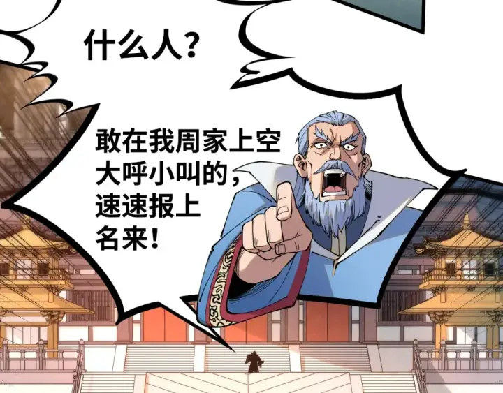 漫画《这一世我要当至尊》第212话 挑衅周家第81张图