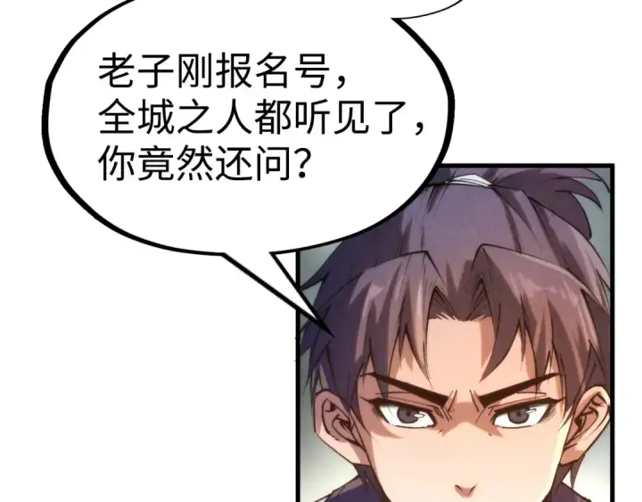 漫画《这一世我要当至尊》第212话 挑衅周家第83张图