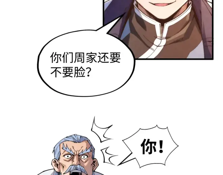 漫画《这一世我要当至尊》第212话 挑衅周家第84张图