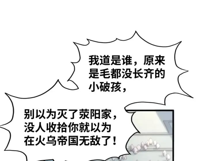 漫画《这一世我要当至尊》第212话 挑衅周家第86张图