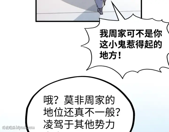 漫画《这一世我要当至尊》第212话 挑衅周家第88张图