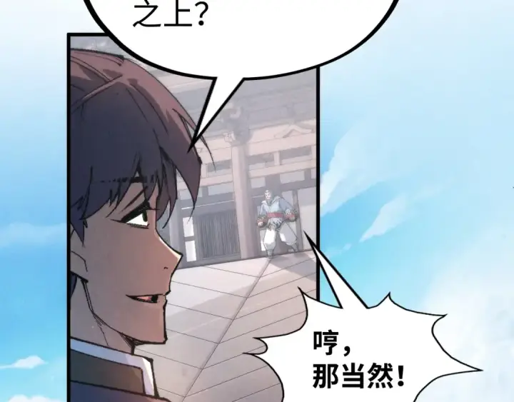 漫画《这一世我要当至尊》第212话 挑衅周家第89张图