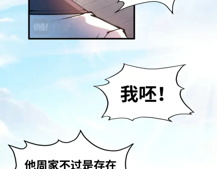 漫画《这一世我要当至尊》第212话 挑衅周家第90张图