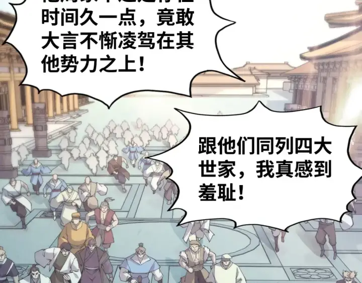 漫画《这一世我要当至尊》第212话 挑衅周家第91张图
