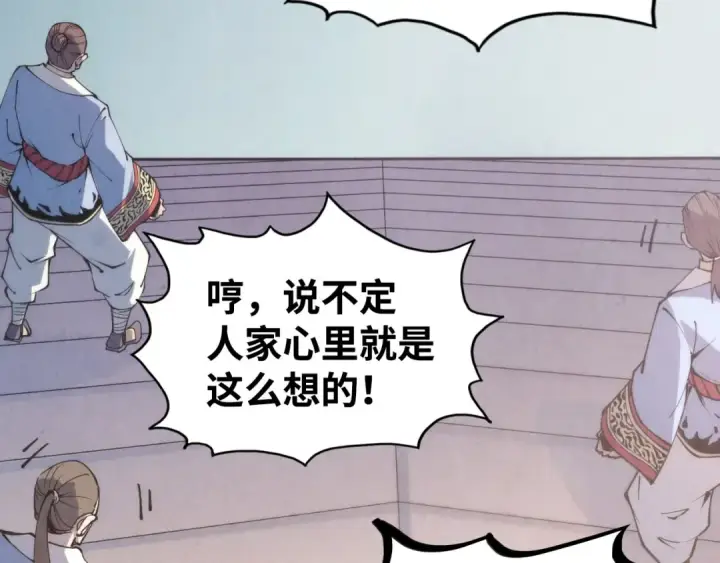 漫画《这一世我要当至尊》第212话 挑衅周家第94张图