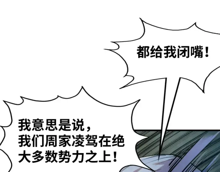 漫画《这一世我要当至尊》第212话 挑衅周家第97张图