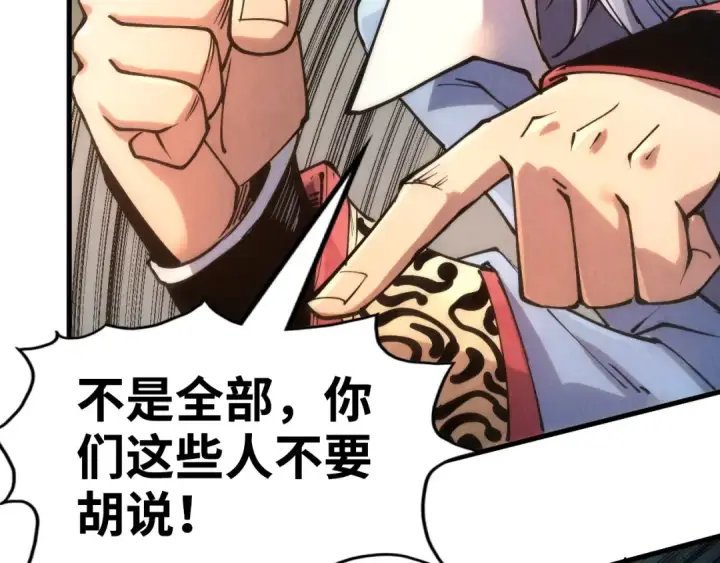漫画《这一世我要当至尊》第212话 挑衅周家第99张图