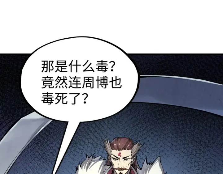 漫画《这一世我要当至尊》第213话 试毒第105张图