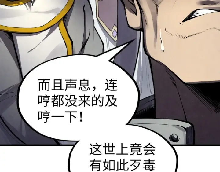 漫画《这一世我要当至尊》第213话 试毒第107张图