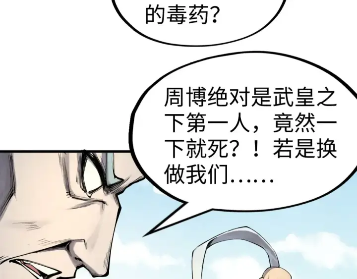 漫画《这一世我要当至尊》第213话 试毒第108张图