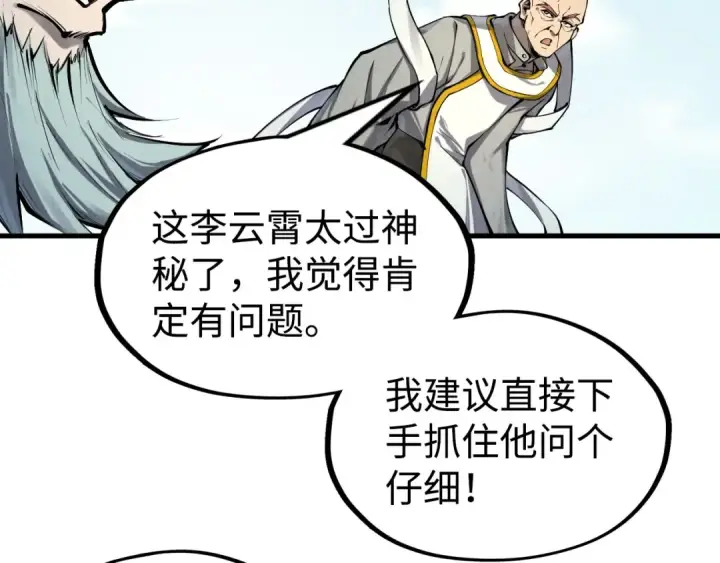 漫画《这一世我要当至尊》第213话 试毒第109张图