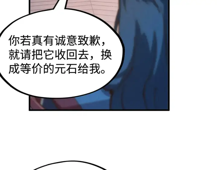 漫画《这一世我要当至尊》第213话 试毒第11张图