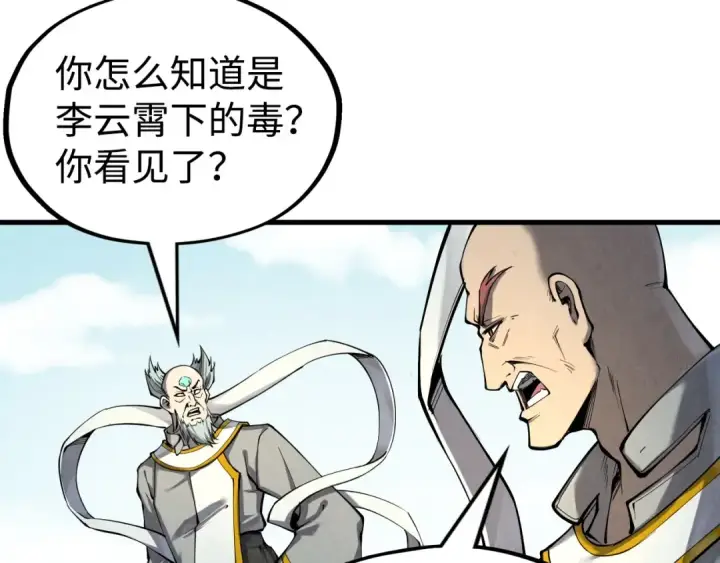 漫画《这一世我要当至尊》第213话 试毒第110张图