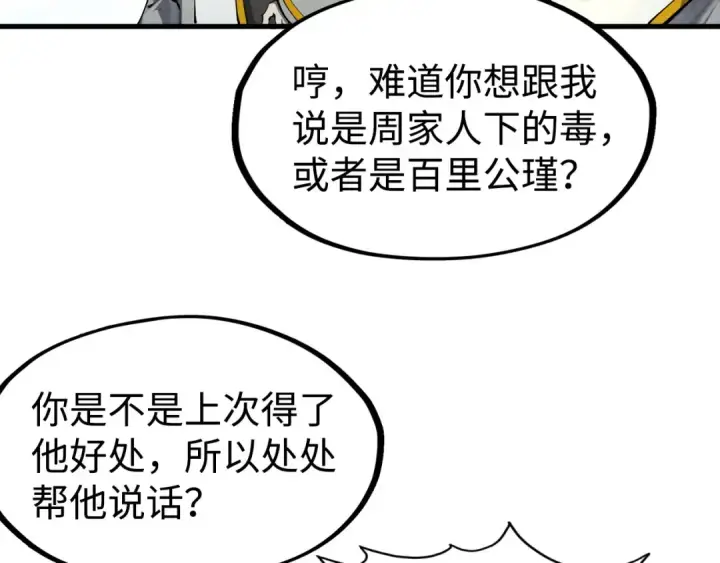 漫画《这一世我要当至尊》第213话 试毒第111张图