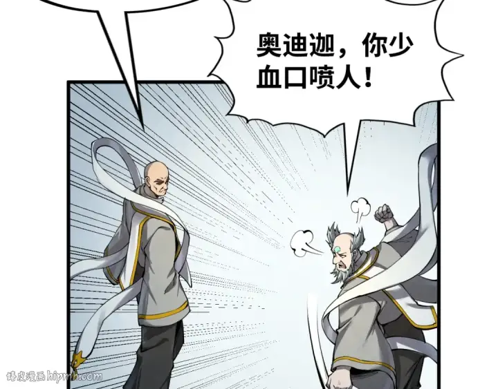 漫画《这一世我要当至尊》第213话 试毒第112张图