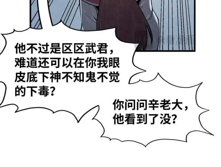 漫画《这一世我要当至尊》第213话 试毒第114张图