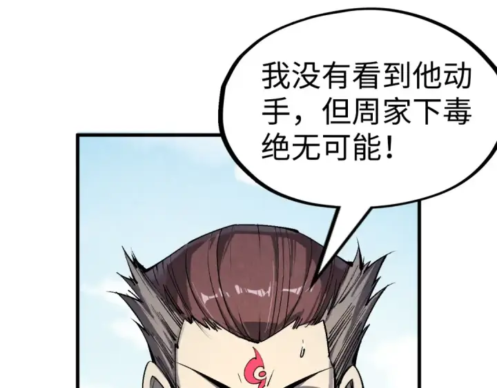 漫画《这一世我要当至尊》第213话 试毒第115张图