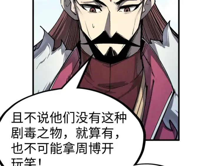 漫画《这一世我要当至尊》第213话 试毒第116张图