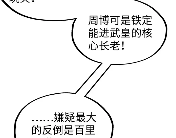 漫画《这一世我要当至尊》第213话 试毒第117张图