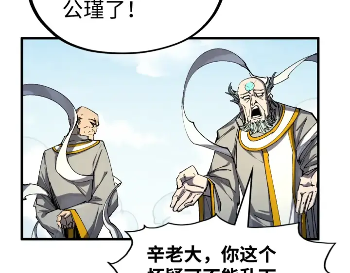 漫画《这一世我要当至尊》第213话 试毒第118张图