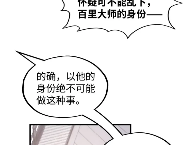 漫画《这一世我要当至尊》第213话 试毒第119张图