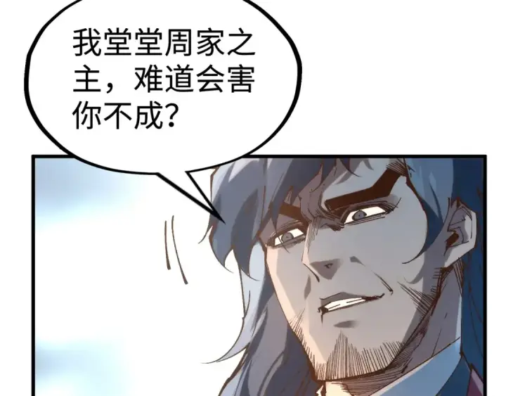 漫画《这一世我要当至尊》第213话 试毒第12张图