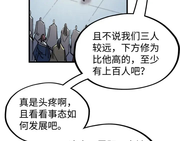 漫画《这一世我要当至尊》第213话 试毒第121张图