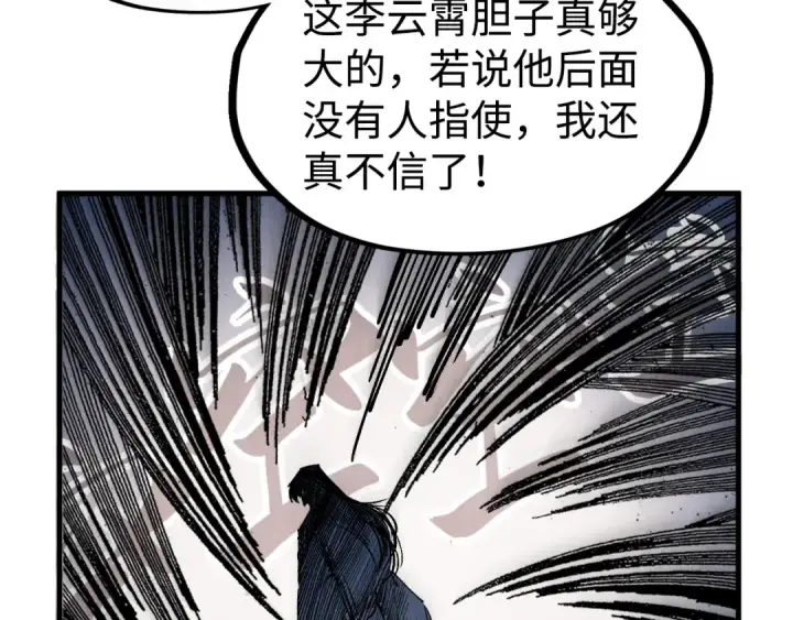 漫画《这一世我要当至尊》第213话 试毒第122张图