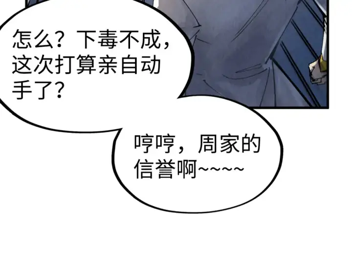 漫画《这一世我要当至尊》第213话 试毒第124张图