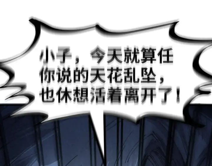 漫画《这一世我要当至尊》第213话 试毒第125张图