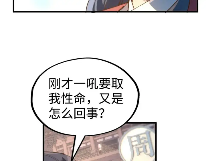 漫画《这一世我要当至尊》第213话 试毒第13张图