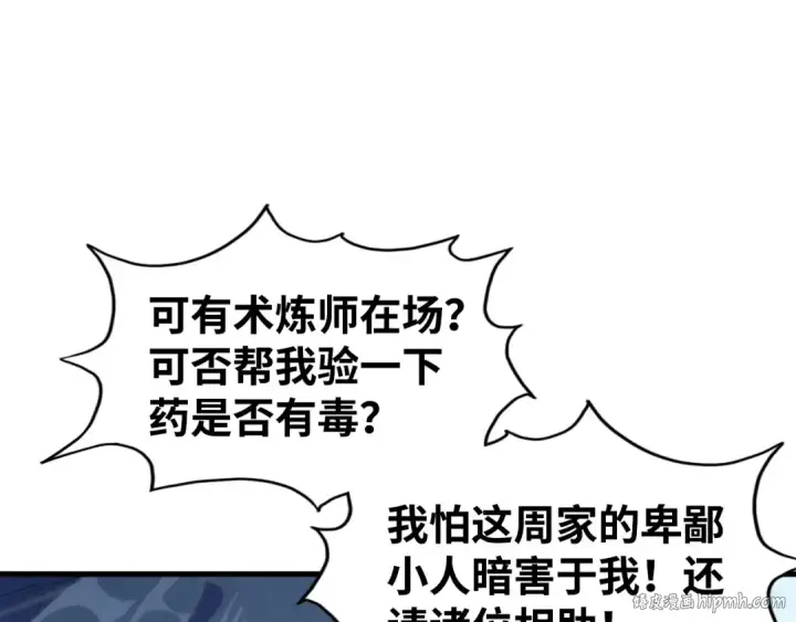 漫画《这一世我要当至尊》第213话 试毒第16张图