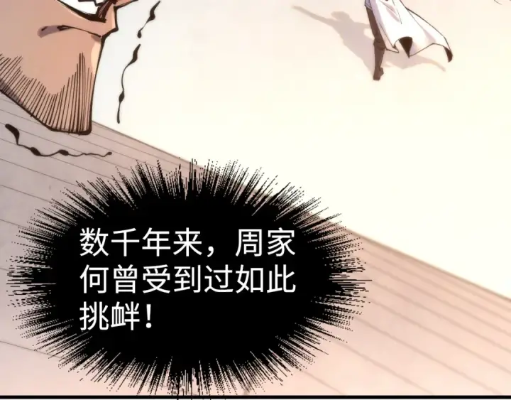 漫画《这一世我要当至尊》第213话 试毒第18张图