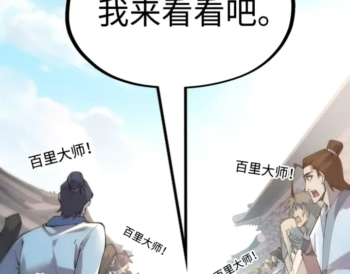 漫画《这一世我要当至尊》第213话 试毒第20张图