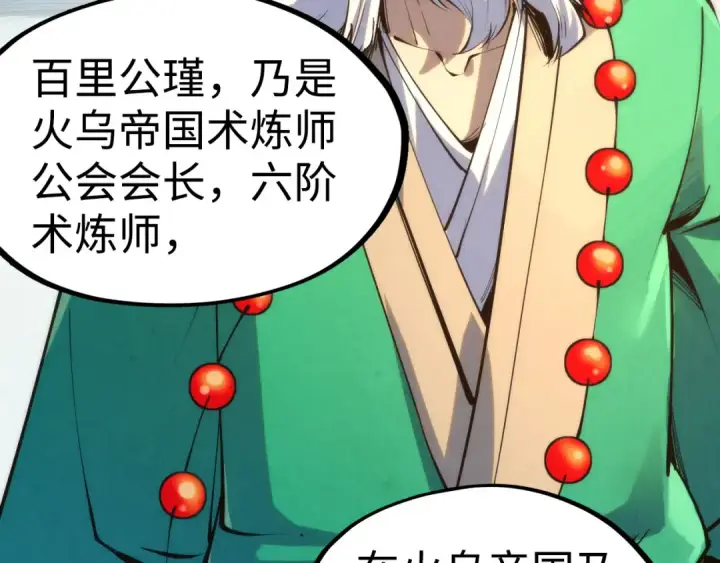 漫画《这一世我要当至尊》第213话 试毒第22张图