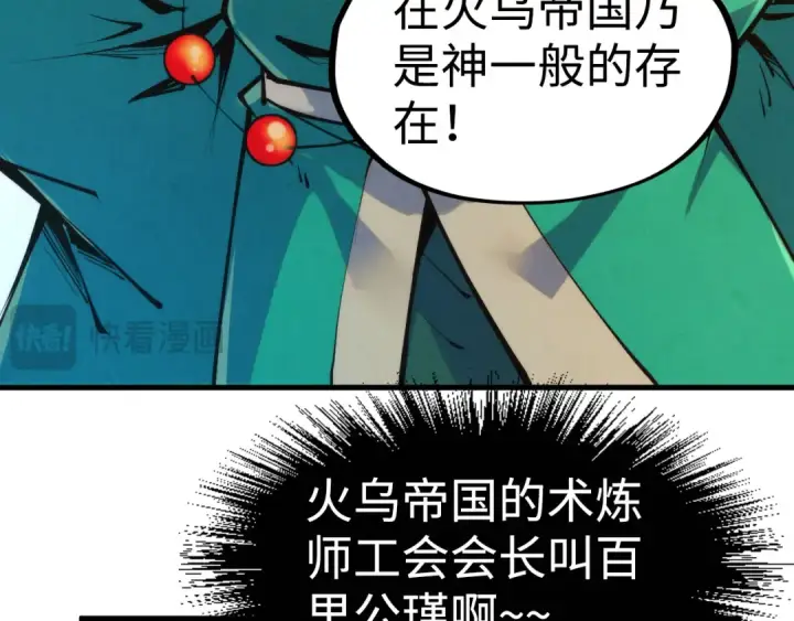 漫画《这一世我要当至尊》第213话 试毒第23张图