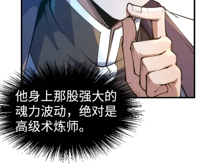 漫画《这一世我要当至尊》第213话 试毒第25张图