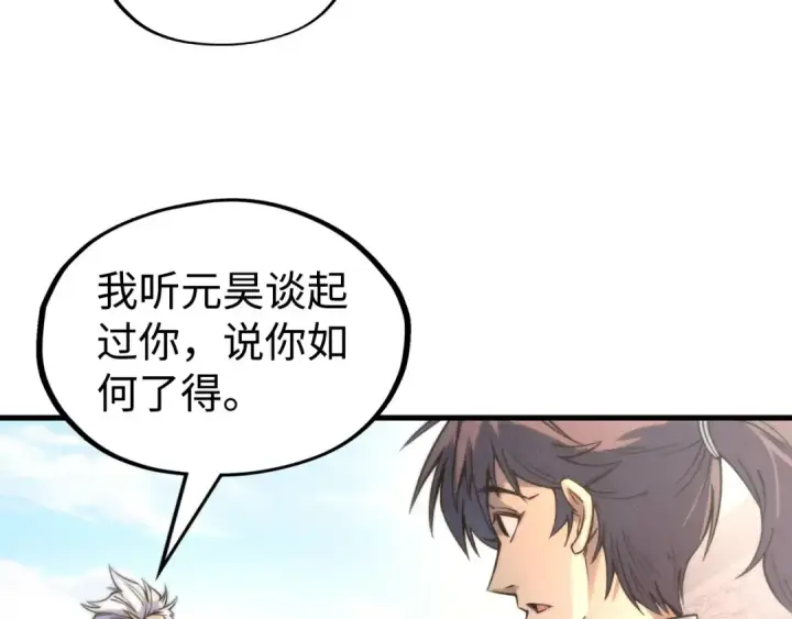 漫画《这一世我要当至尊》第213话 试毒第29张图