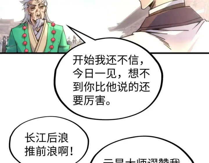 漫画《这一世我要当至尊》第213话 试毒第30张图